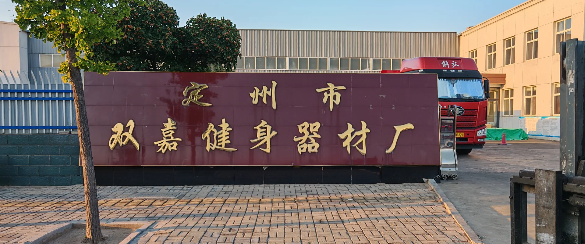 Fitness equipment banner